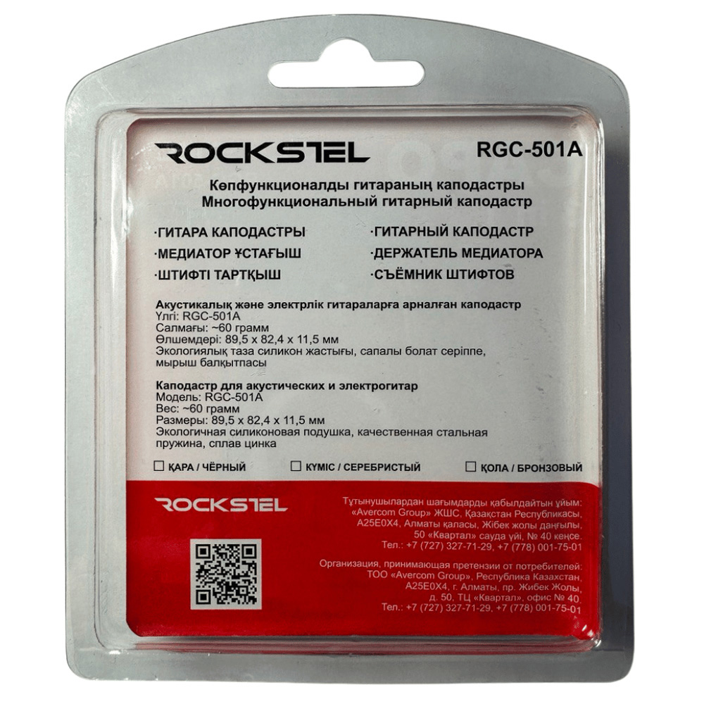 Каподастр RockStel RGC-501A Silver