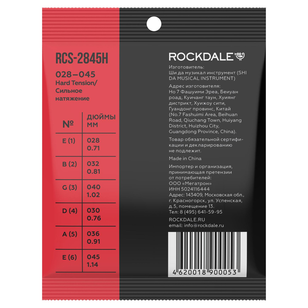 Струны для классической гитары Rockdale RCS-2845H